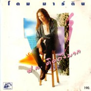 โดม มาร์ติน - ปล.คิดถึงมาก-WEB